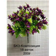  БК-3 Композиция 